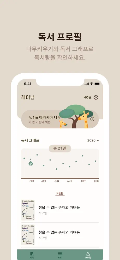 리딩트리