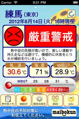 Game screenshot 熱中症警戒計 mod apk