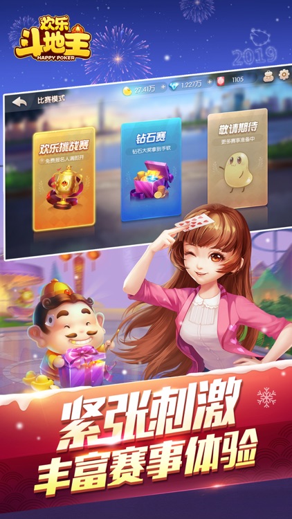 欢乐斗地主 screenshot-3