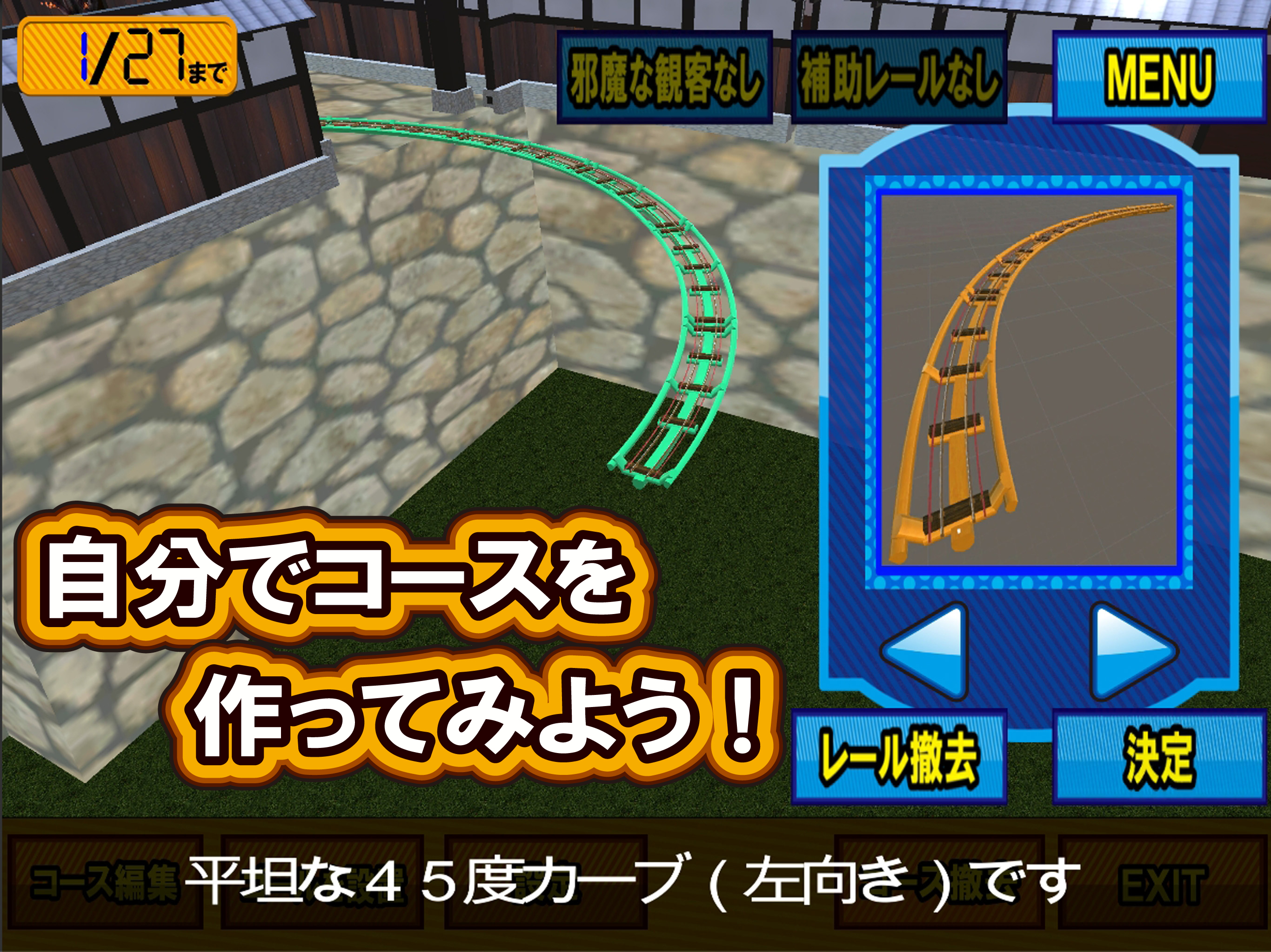 絶叫トレインコースター2