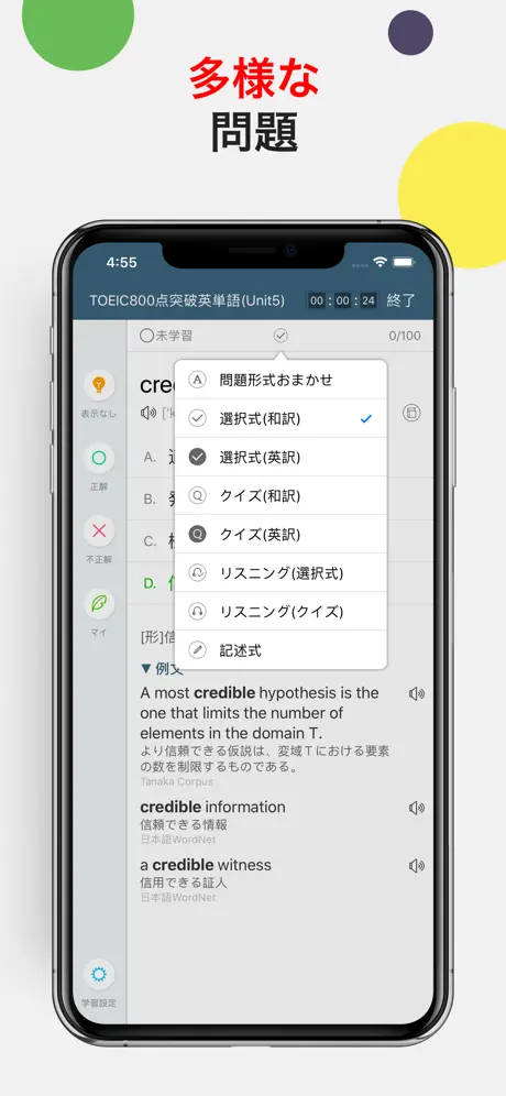 究極英単語！TOEIC®必須英単語・熟語