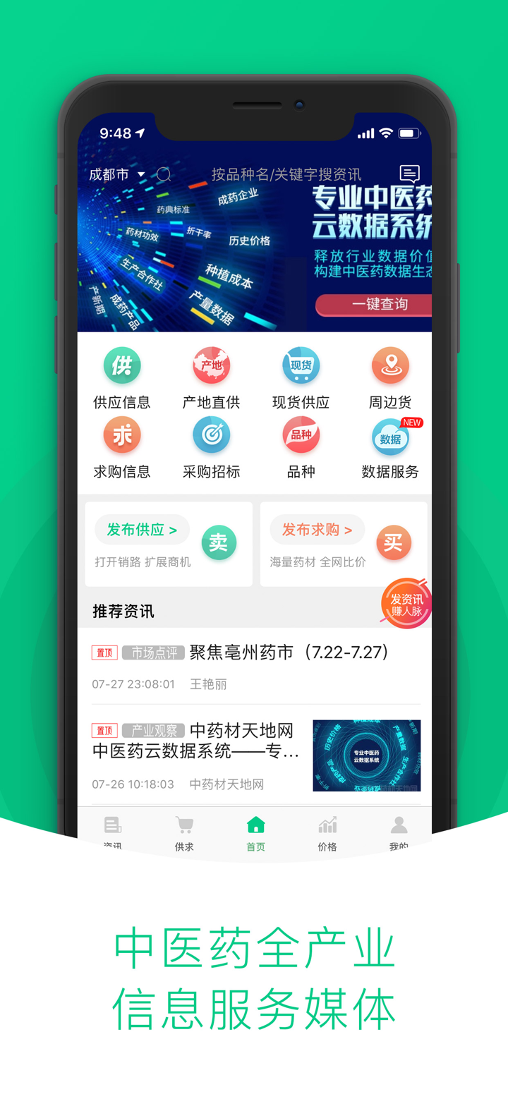 中药材天地网 screenshot 1