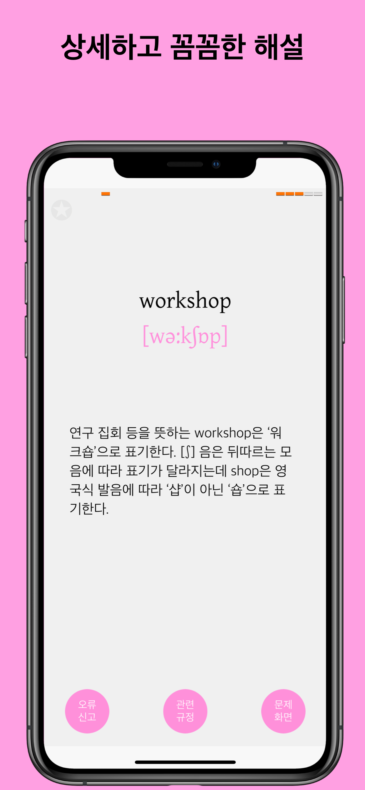외래어 표기