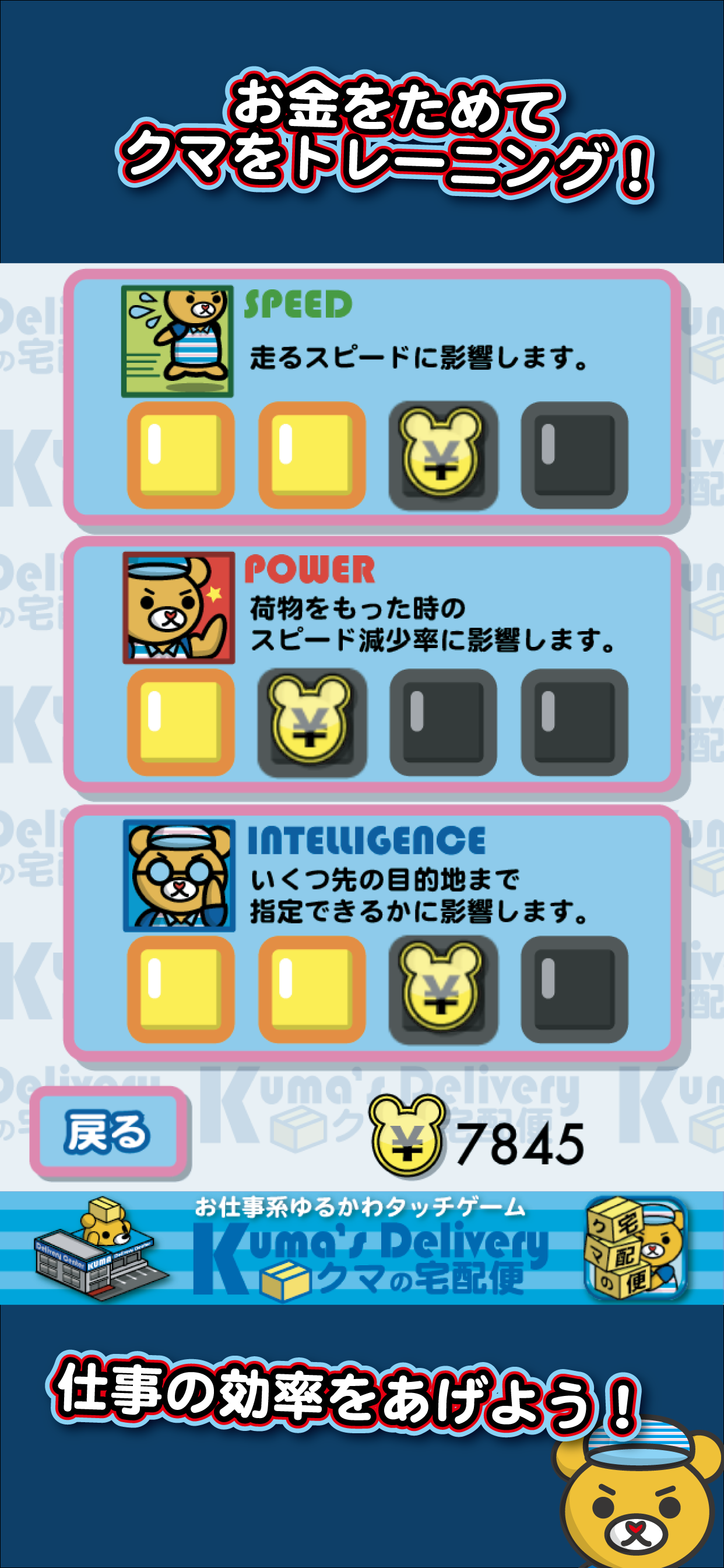クマの宅配便 screenshot 4