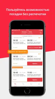 busfor – билеты на автобус айфон картинки 3