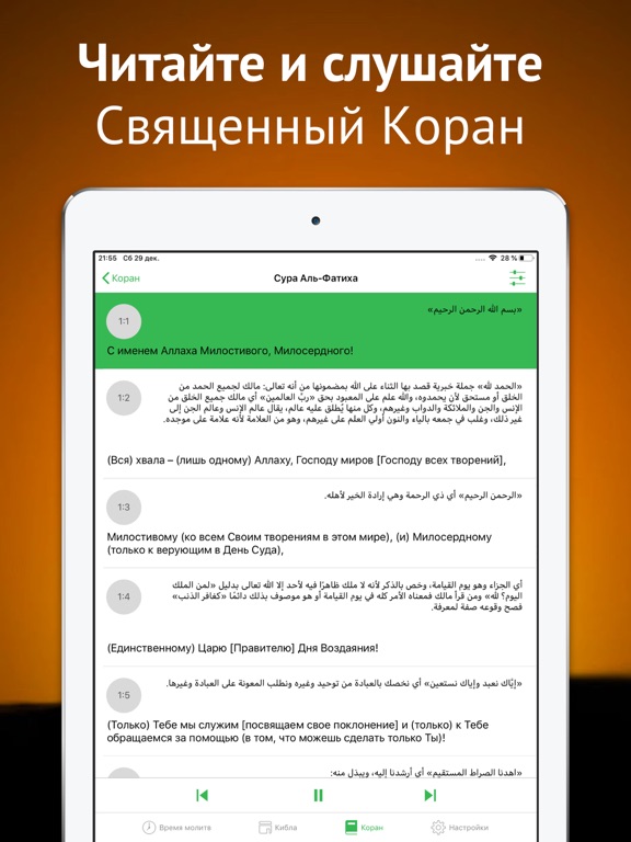 Screenshot #4 pour Коран на русском и арабском