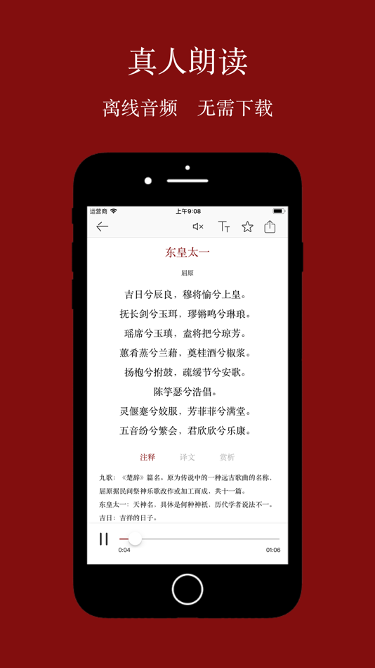 楚辞-有声典藏版 - 1.0.1 - (iOS)