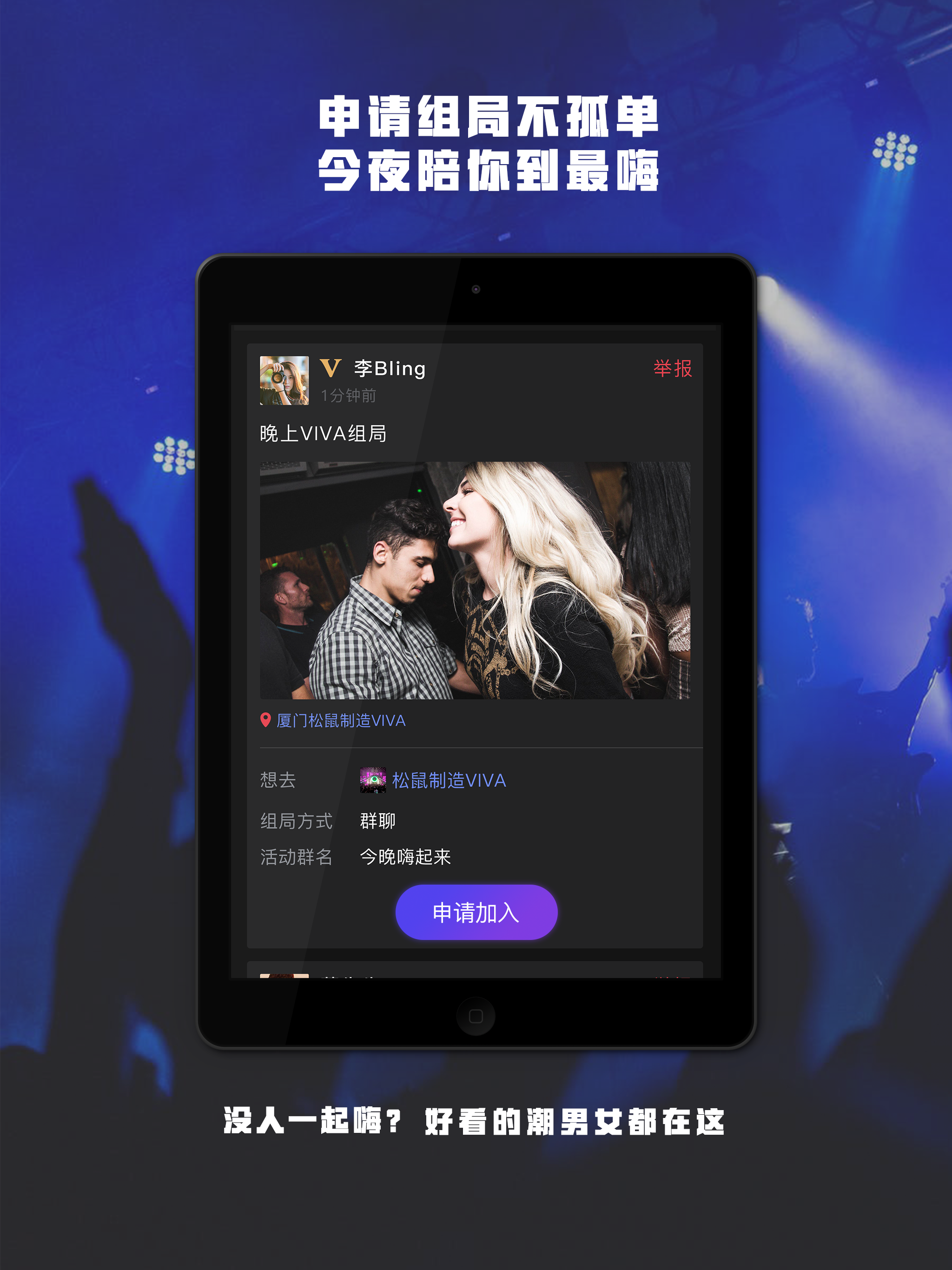 夜店派 screenshot 5