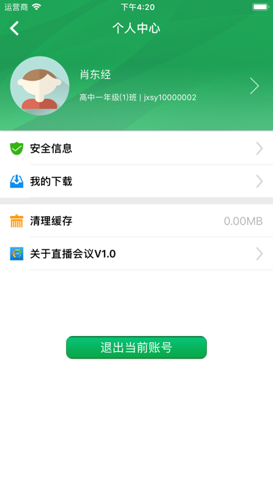 Screenshot #2 pour 直播会议