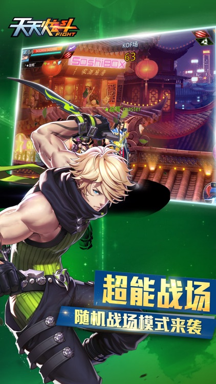 天天炫斗 screenshot-3