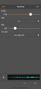 WavePad 마스터 판 2022 screenshot #2 for iPhone