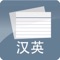 Flashcards built specifically for Chinese learning