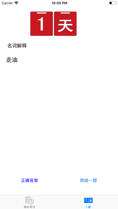 中药鉴定学模拟考试真题练习 screenshot 3