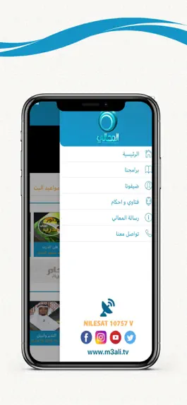 Game screenshot قناة المعالي hack
