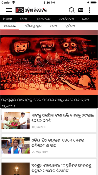 Screenshot #2 pour Odisha Reporter