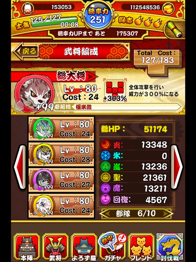 戦国パズル あにまる大合戦 On The App Store