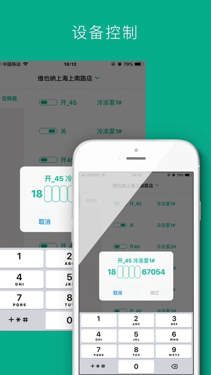 能链节能 screenshot-6