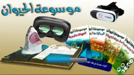 Game screenshot موسوعة الحيوان mod apk