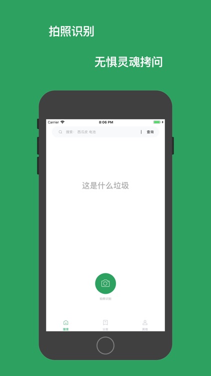 垃圾分类 - AI智能识别