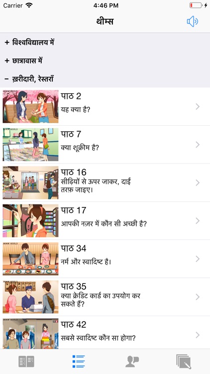 Learn Japanese - जापानी सीखें screenshot-3
