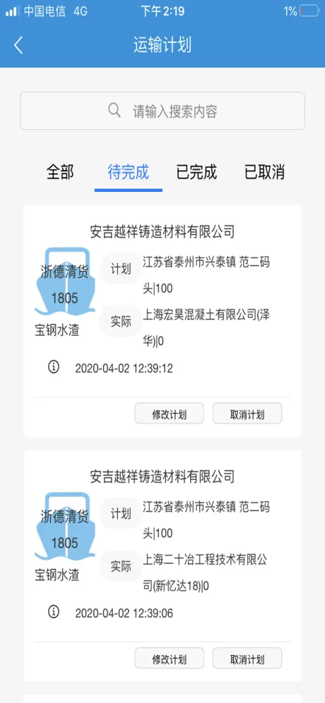 发运管理系统