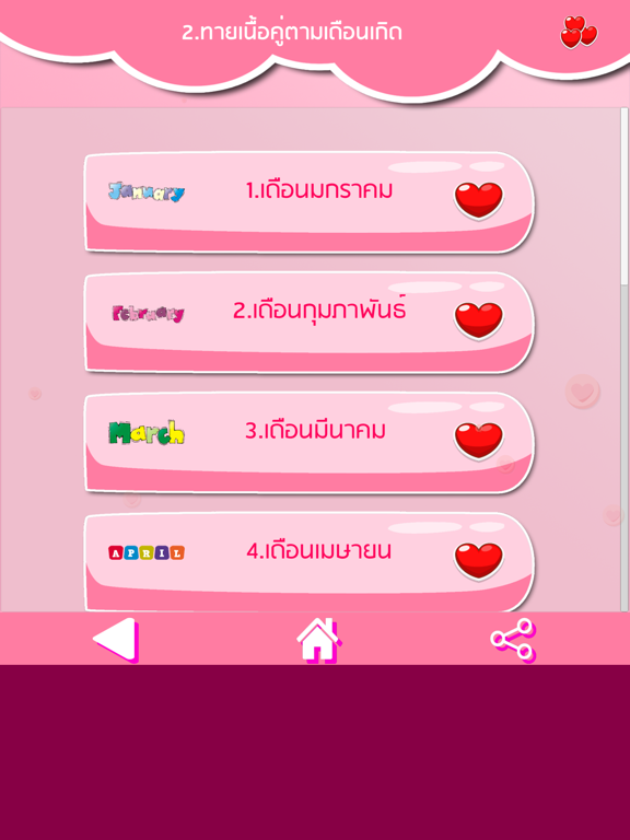 ทำนายเนื้อคู่ ความรัก รักแท้ iPad screenshot