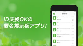 Game screenshot みどりチャット mod apk