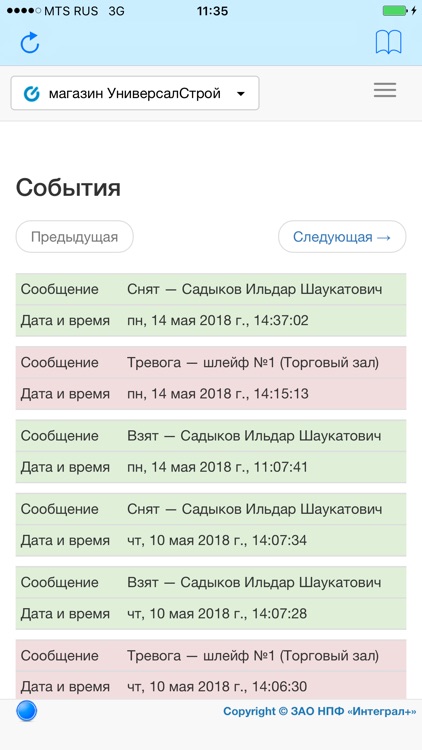 Кабинет Интеграл+