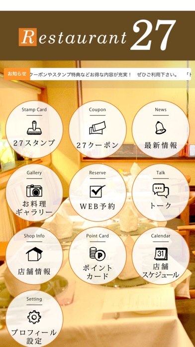Screenshot #2 pour Restaurant 27（レストラン ヴァンセット）