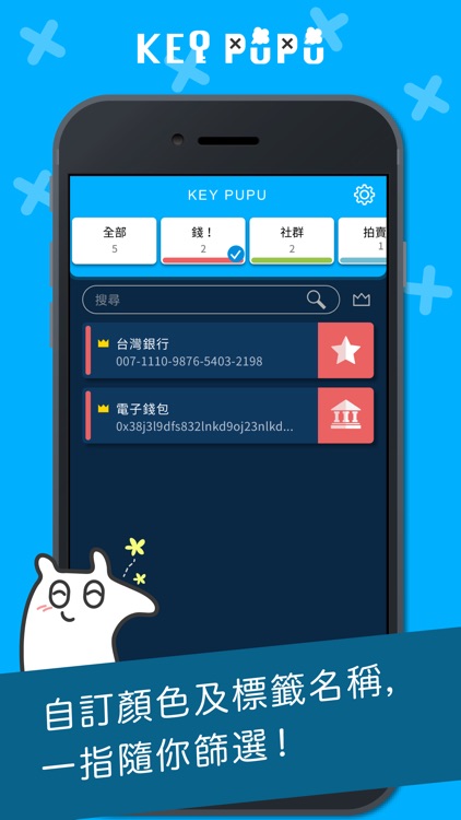 KEYPuPu 您的隨身帳密助理