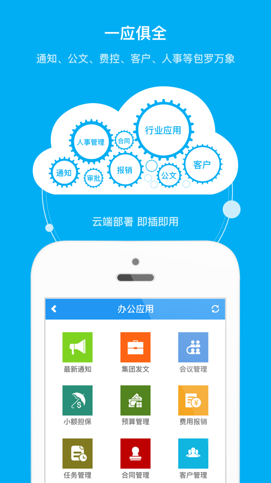 #1. 住总移动办公 (iOS) 由: 东进 蒋