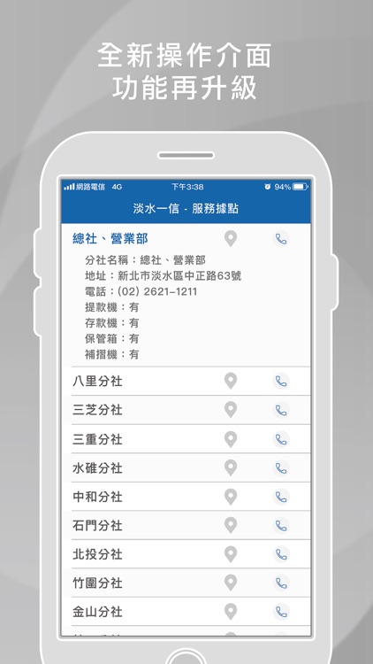 淡水一信行動銀行 screenshot-3