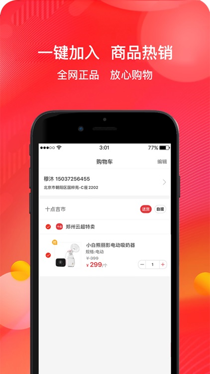 十点吉市 screenshot-3