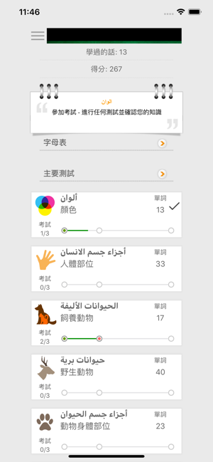 和Smart-Teacher一起學習阿拉伯語單詞