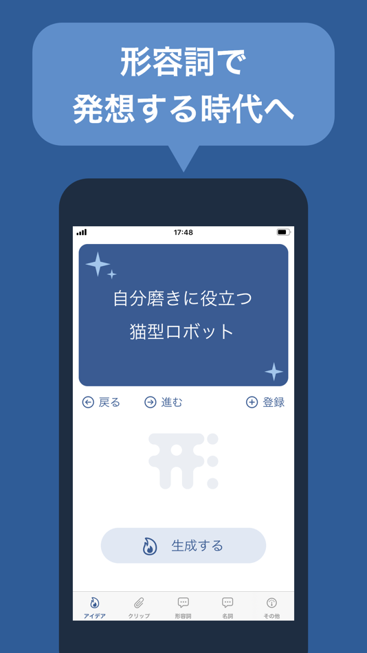#4. 形容詞発想 (iOS) 由: Hiroyuki Shibusawa