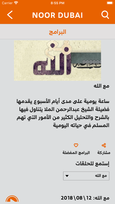 Noor Dubai Screenshot