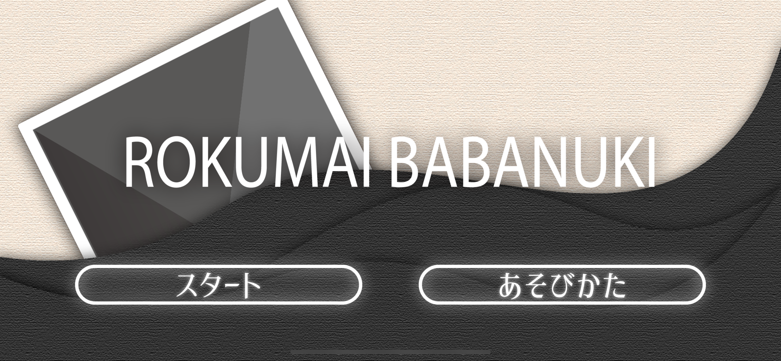 BABANUKI screenshot 6