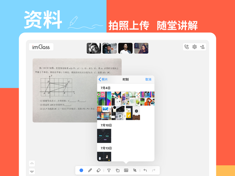 #4. ImClass在线教室—老师线上答疑授课工具 (iOS) 来自: 北京天天飞度信息技术有限公司
