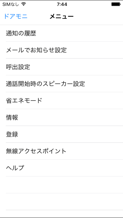 ドアモニ のスクリーンショット