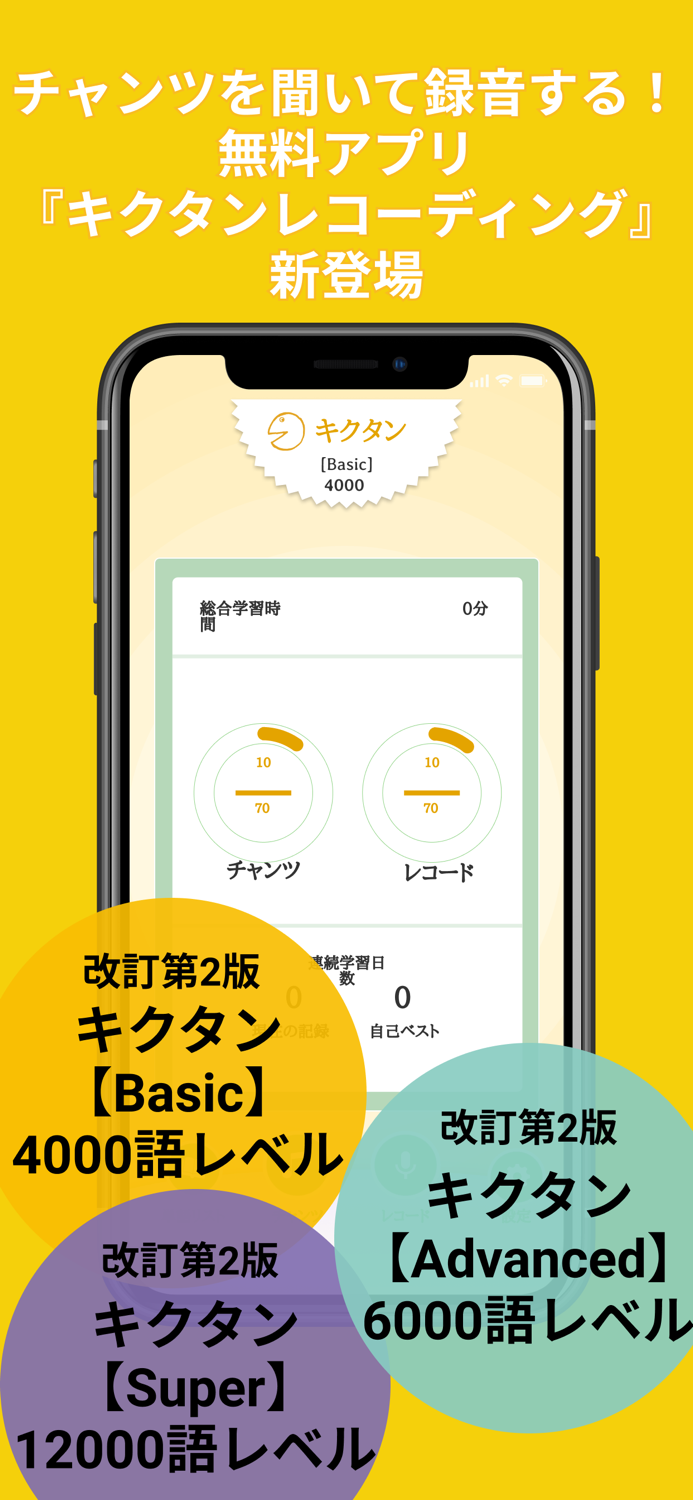 キクタンレコーディング（キクレコ）