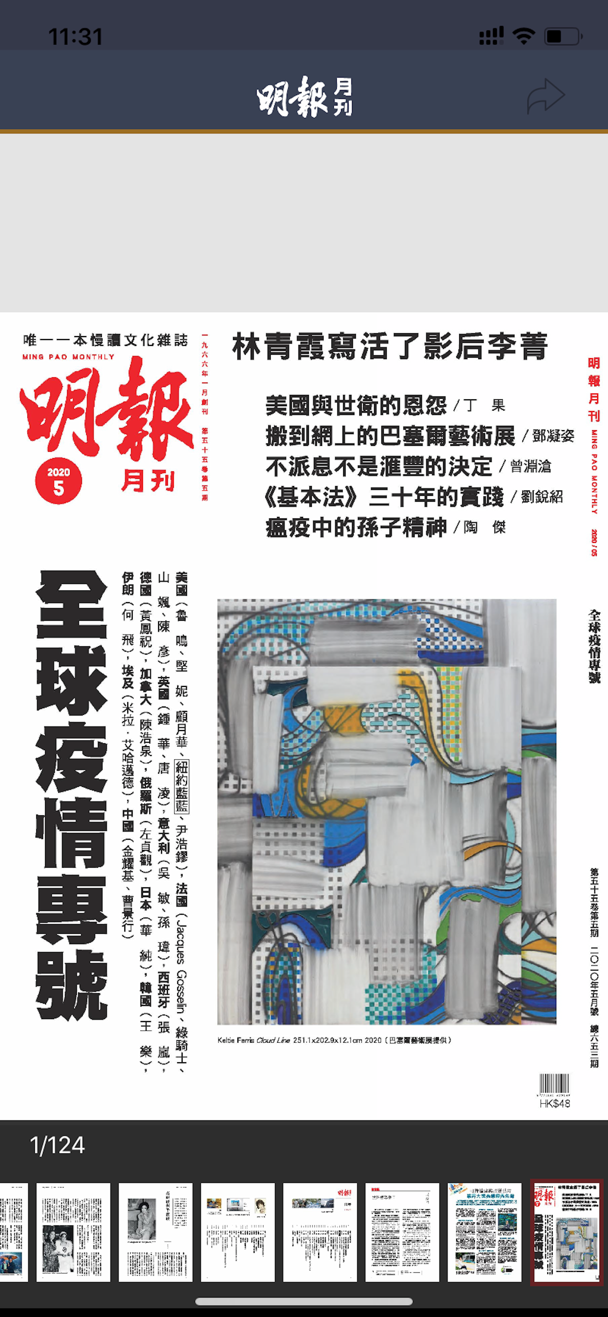 明報月刊 screenshot 3