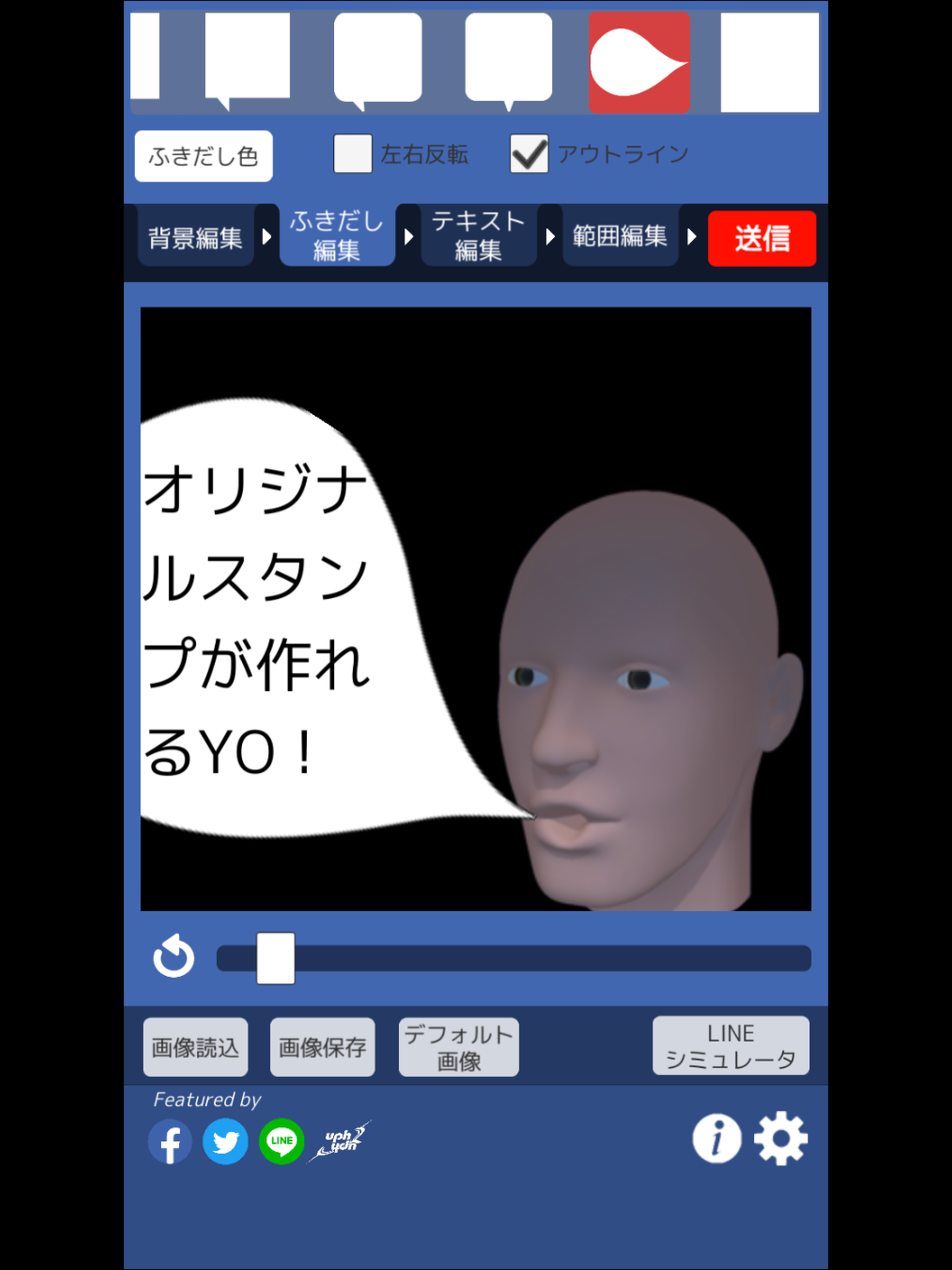 ソーシャルスタンパー