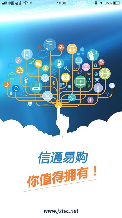 信通易购