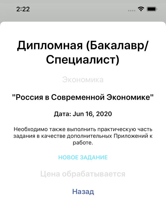 Screenshot #6 pour Studhelp -Заказ Учебной Помощи