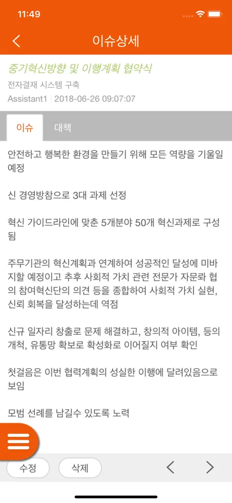 스마트 업무관리