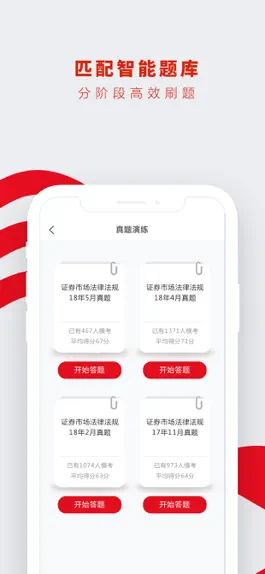 Game screenshot 证券从业资格考试题库-SAC证券从业资格证书 hack