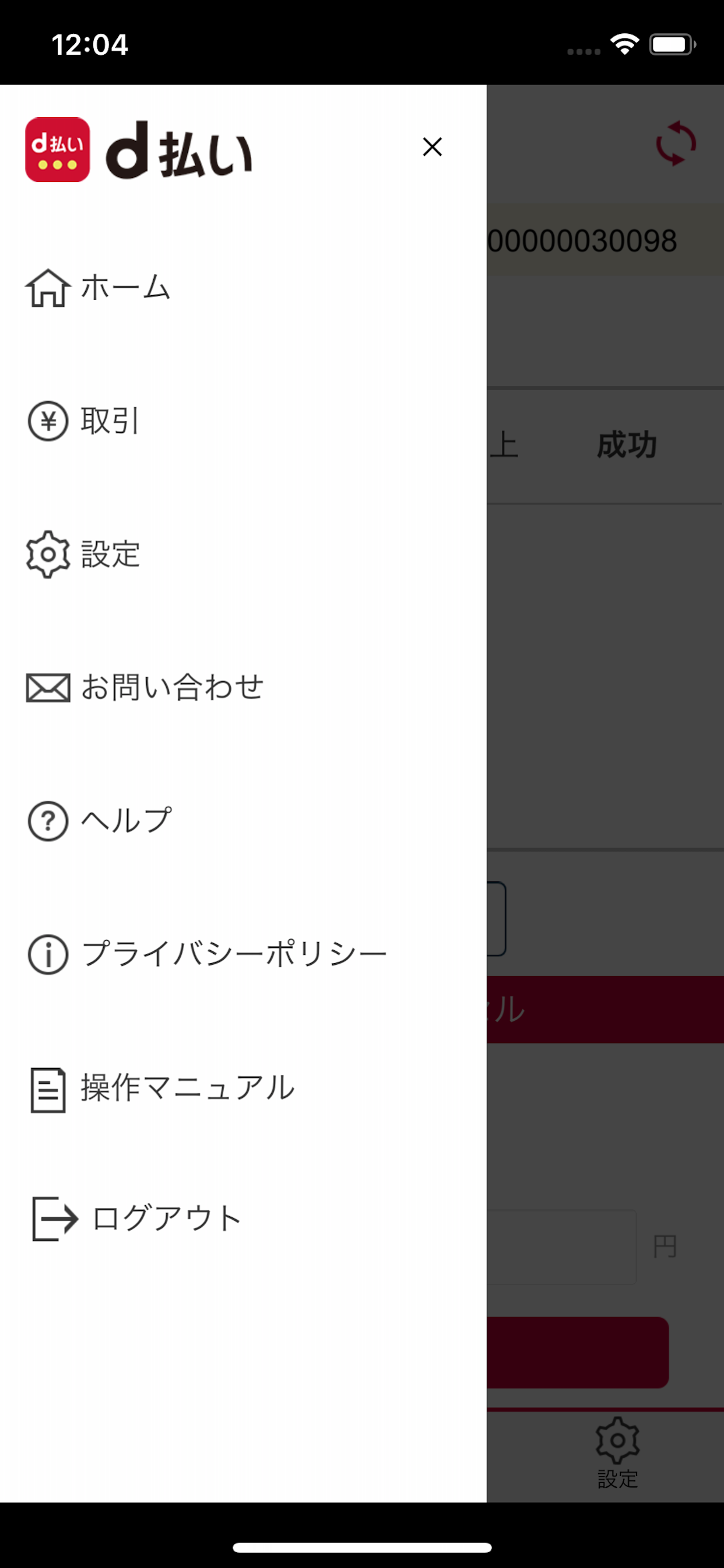 d払い加盟店アプリ powered by クラウドペイ