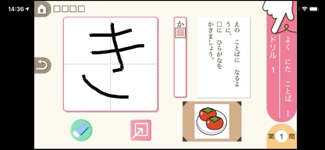 小学１年生こくご ことばと文 ゆびドリル 国語学習アプリ をapp Storeで