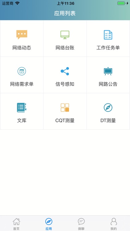 网优支撑系统 screenshot-3