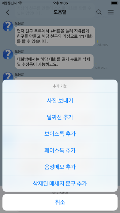 톡썰메이커 (카톡대화수정) Screenshot